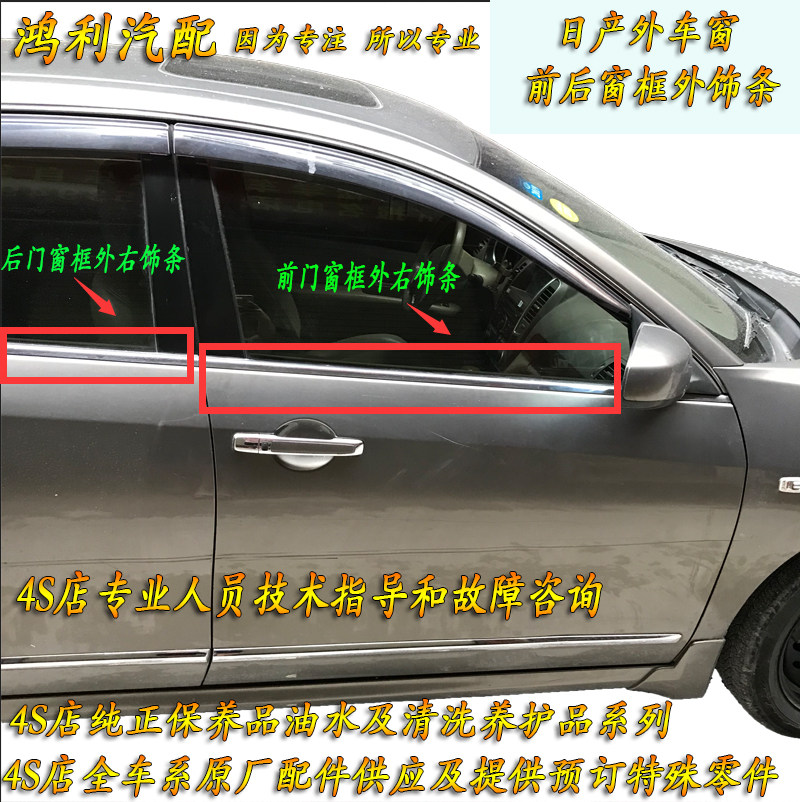 适用于日产天籁奇骏阳光楼兰轩逸逍客骊威骐达车窗饰条外压条胶条