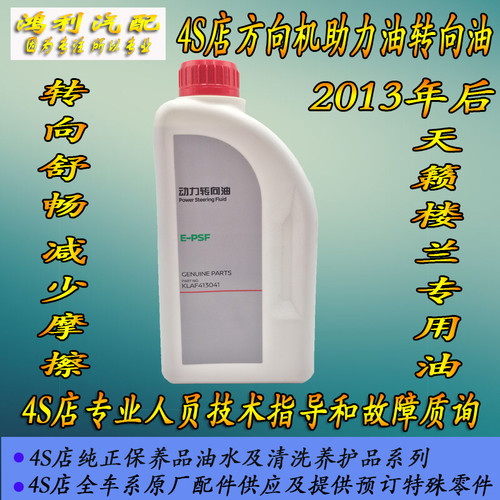 日产13楼兰天籁助力油方向转向