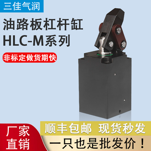 机床双边压板工装夹具板式油缸HLC-M25/32/40/50/63杠杆油缸