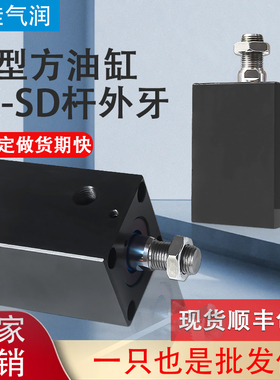 注塑模具方油缸轴外牙CX-SD20X25X32X40X50X63X80X100B薄型油缸