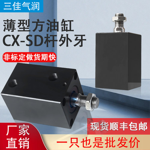 液压油缸薄型油缸三佳薄利外牙