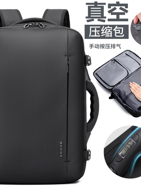 班歌新品真空压缩背包男休闲多功能电脑包大容量收纳可称重出差