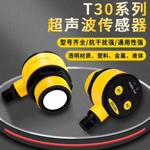 超声波传感器测距液位水位料位距离可调传感器UBX100 T30