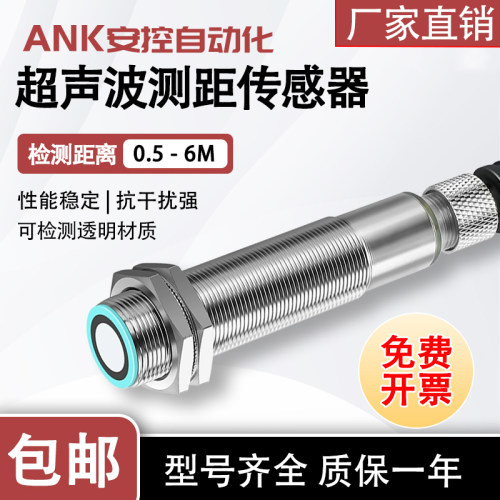 超声波传感器卷径液位测距感应