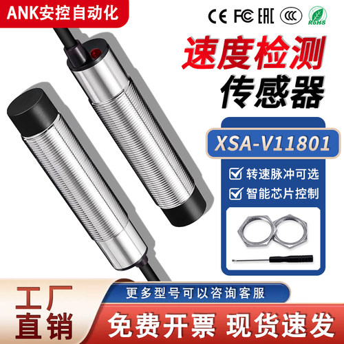速度检测传感器XSA-V11801