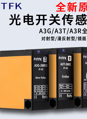 方形光电开关对射型漫反射型A3R-1MX/A3T-3MX/A3G-2MR系列传感器
