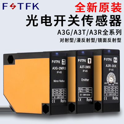 光电开关A3R-30X漫反射对射型