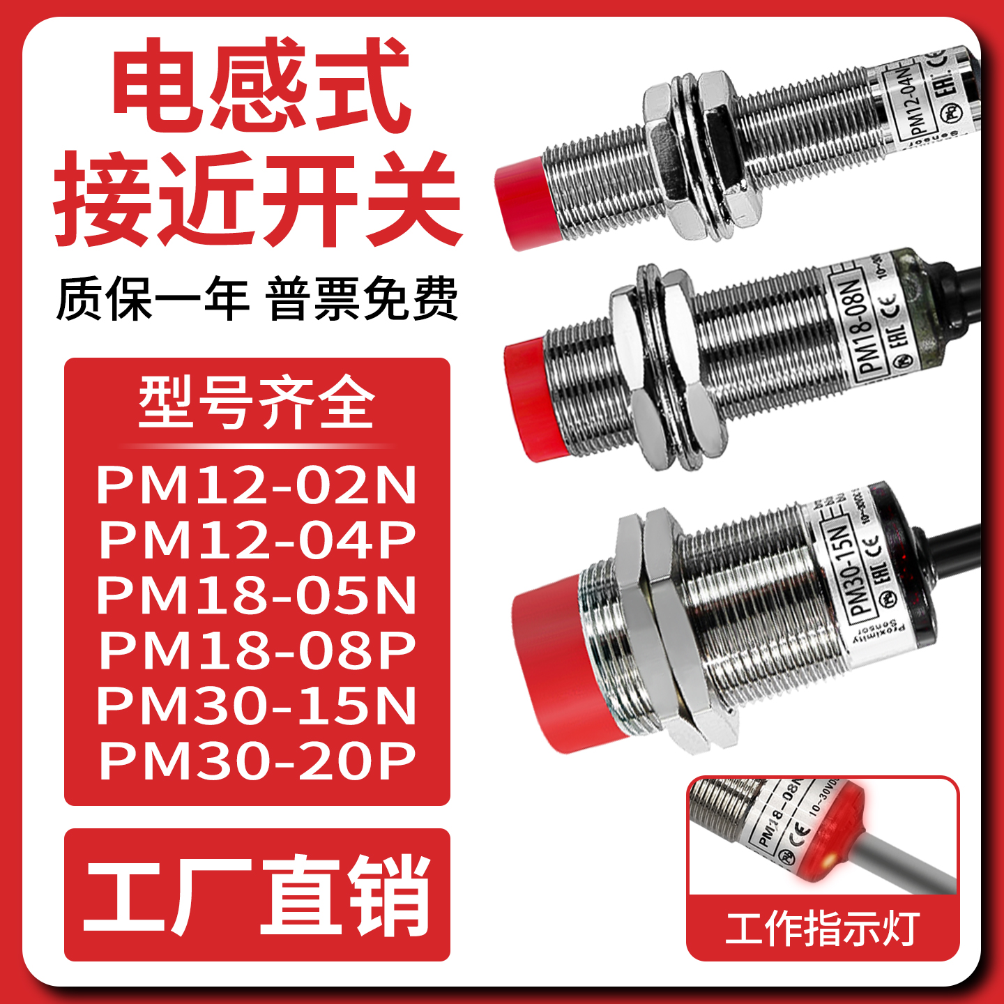 替代阳明PM系列电感式接近开关