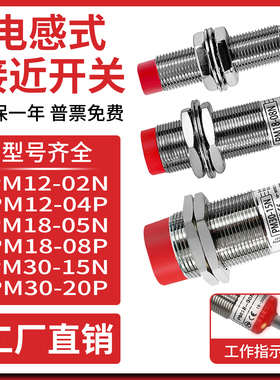 阳明款接近开关PM12-04N/PM18-08P/PM30-10S电感式金属感应传感器