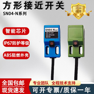 P三线24V直流NPN常开常闭金属感应传感器原装 方形接近开关SN04