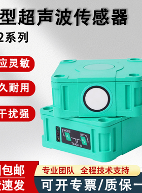 F42超声波传感器500mm 2米 4米 代替UB2000-F42超声波接近开关