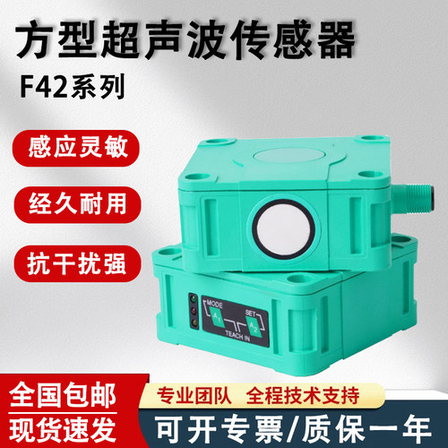 F42超声波传感器500mm2米4米