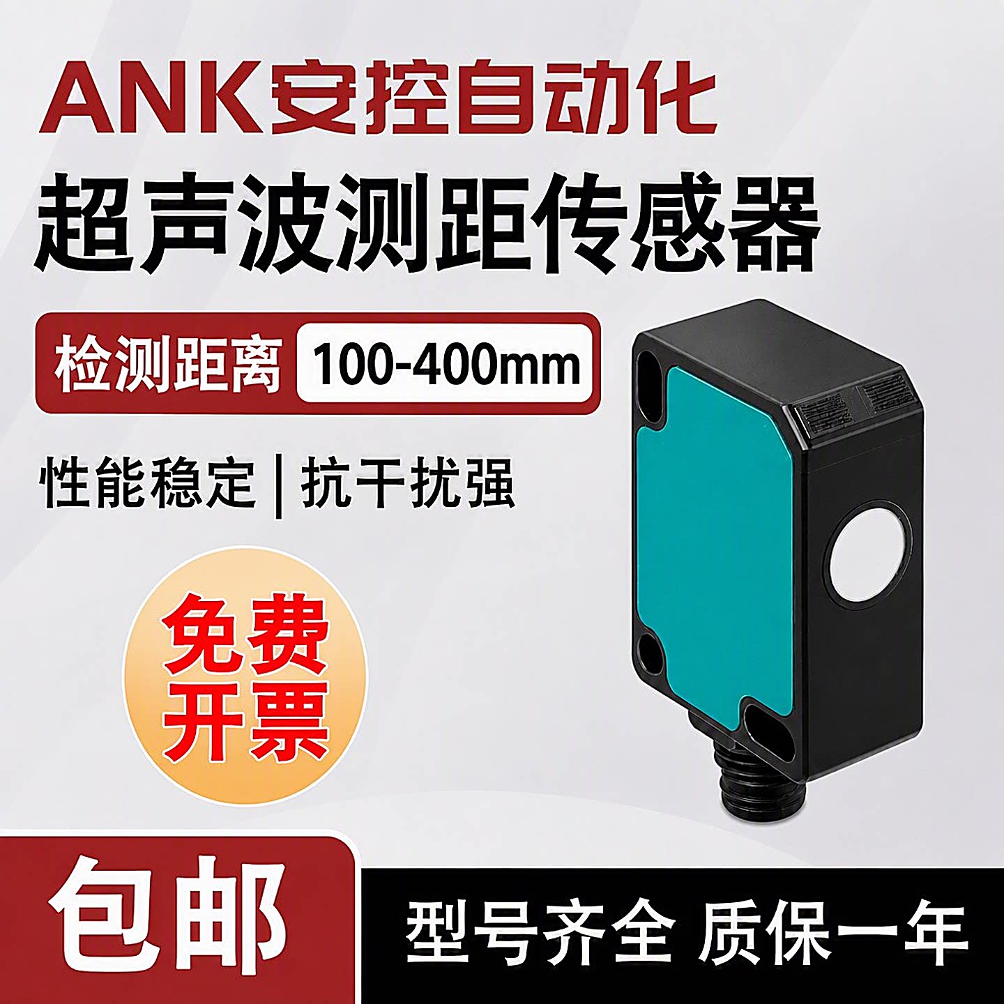 超声波测距传感器方形开关量模拟量输出50-400mm接近开关距离可调