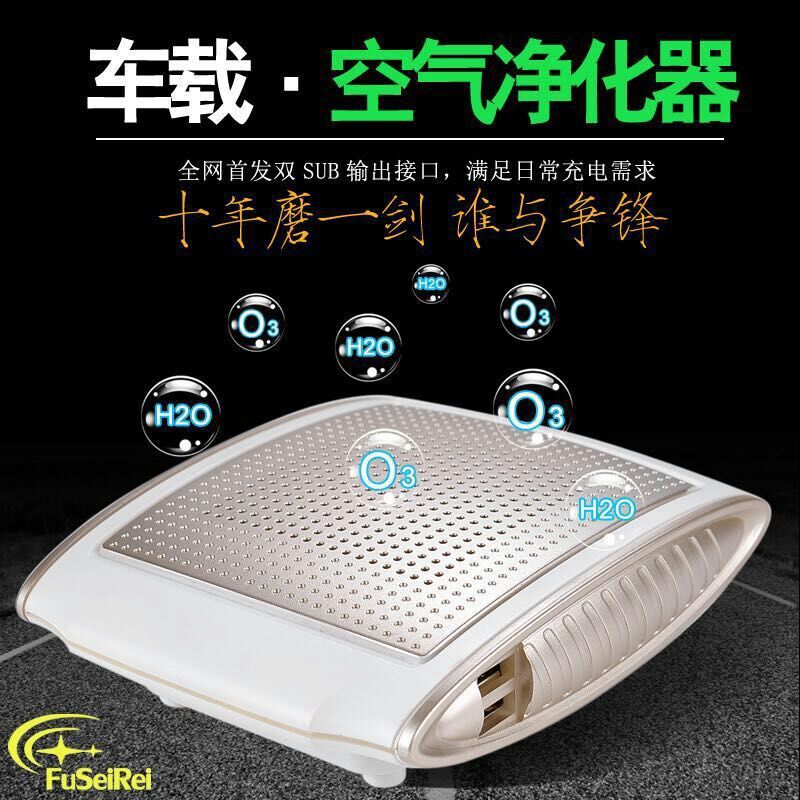 汽车车载空气净化器 负离子 除甲醛除味杀菌除尘防雾霾