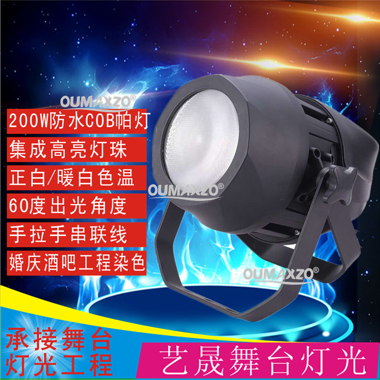 LED双色COB面光灯200W led染色灯大型演出暖白帕灯暖色成像灯车展