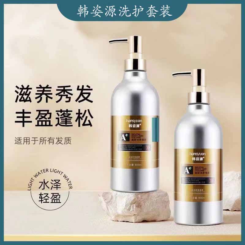 正品韩姿源邂逅柔情营养祛屑洗发乳蛋白还原酸修护护发素控油顺滑