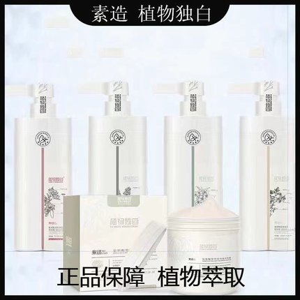 素造植物独白洗发水头皮滋养亮泽蓬松去屑控油氨基酸发膜精华