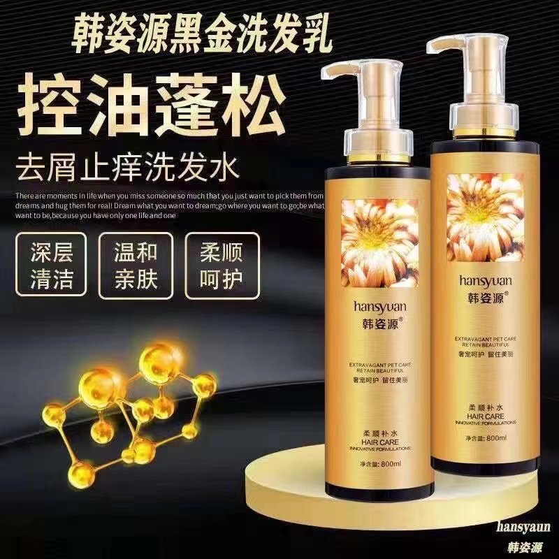 韩姿源洗发水黑金去屑止痒去油清爽滋润护发素还原酸大金调理霜