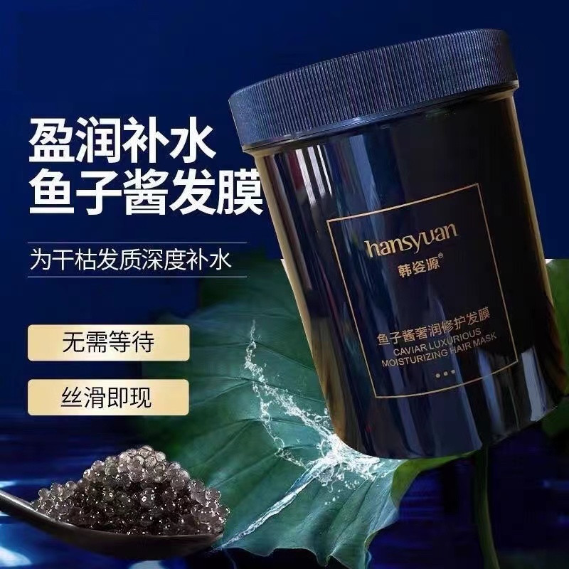 韩姿源鱼子酱奢润修护发膜水疗顺滑护发素柔顺焗油膏滋养干枯毛糙