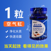 硝化细菌胶囊鱼缸专用净水剂养鱼免换水除氯水立清鱼乐宝浑水净水