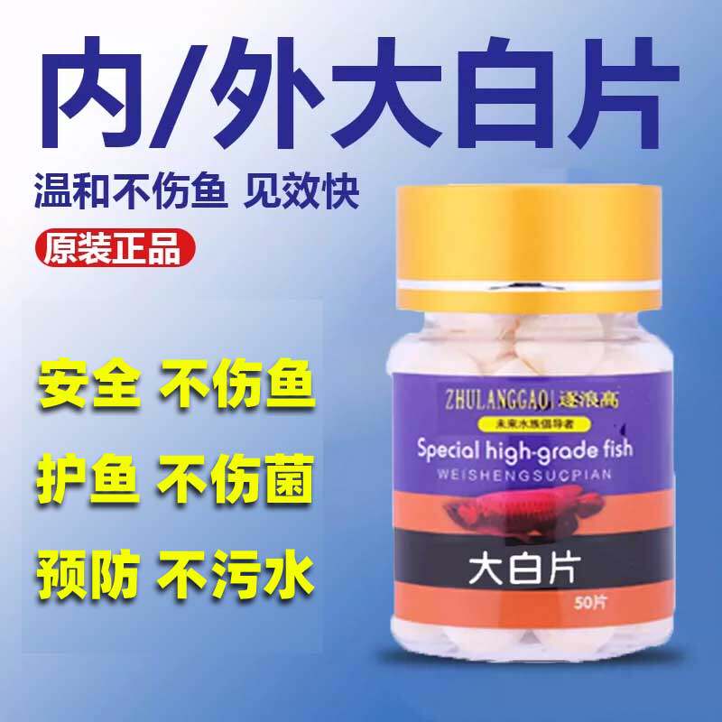 大白片鱼药罗汉鹦鹉鱼锦鲤厌食内外寄生虫头洞宝龙鱼药腹水凸眼