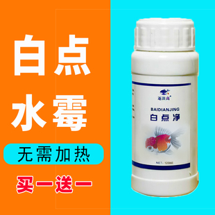 白点净鱼药鱼用金鱼斗鱼白点病水霉病专用杀菌消毒白点净小瓜虫