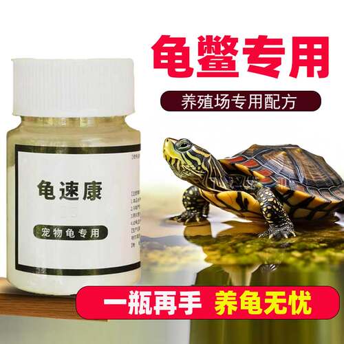 乌龟白眼病专用药腐皮烂甲腐甲