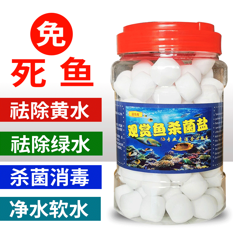 鱼盐杀菌养鱼锦鲤观赏鱼水族盐鱼缸专用杀菌盐消毒净水盐矿物粗盐