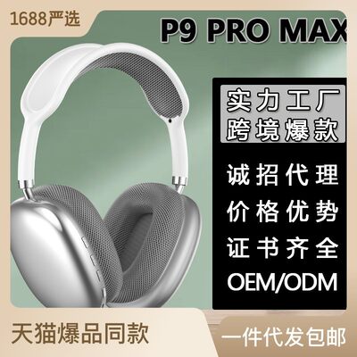 P9pro max头戴式耳机无线蓝牙跨境现货蓝牙5.3华强北爆款耳麦