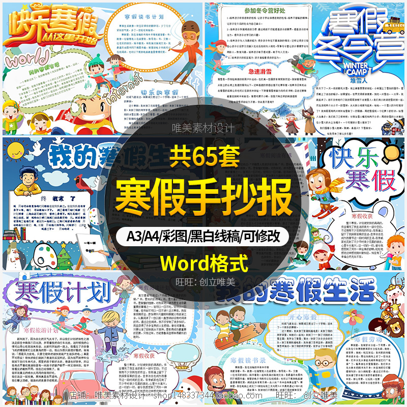 快乐寒假生活小报手抄报模板word小学生我的寒假出游