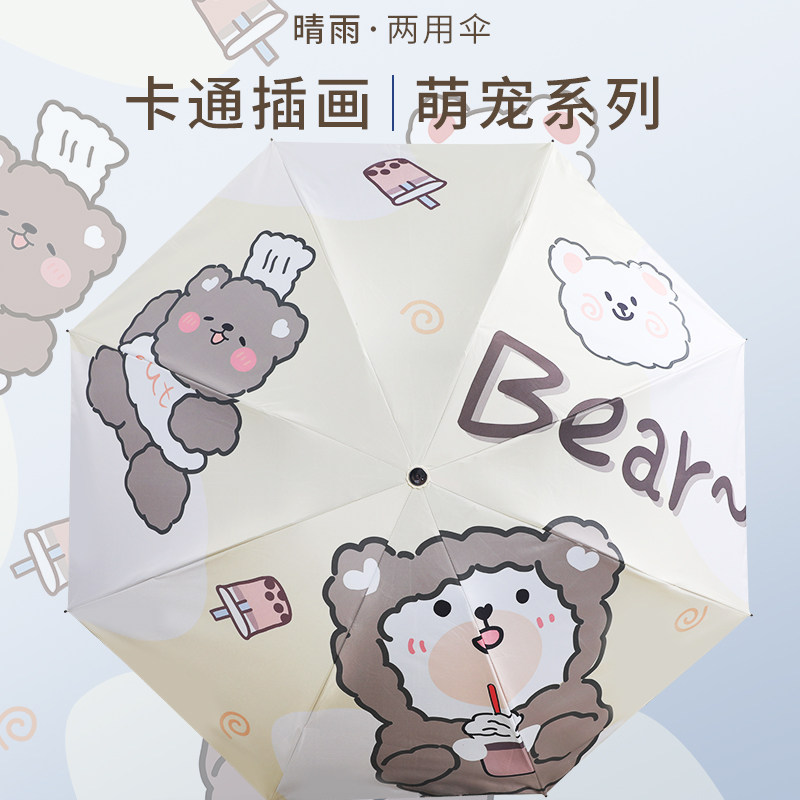 儿童小熊三折黑胶防晒伞