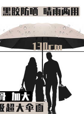 130cm超大号雨伞男女三人双人晴雨两用折叠太阳伞防晒防紫外线