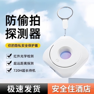 红外线摄像头探测器智能探测仪酒店防窥神器监控检测仪感应扫描
