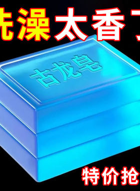 古龙香皂香水手工皂除螨皂