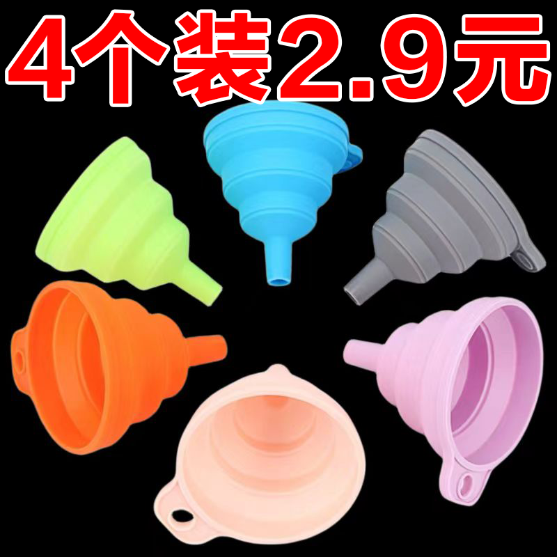 迷你漏斗可折叠家用酱油醋漏斗小口径硅胶厨房创意倒油分装油漏斗