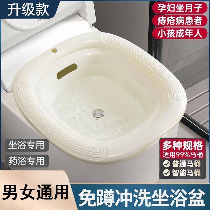 加厚坐浴盆男女士专用洗屁股神器孕妇免蹲马桶按压滤水泡药浴痔疮