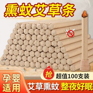 天然艾草蚊香棒艾条驱蚊家用