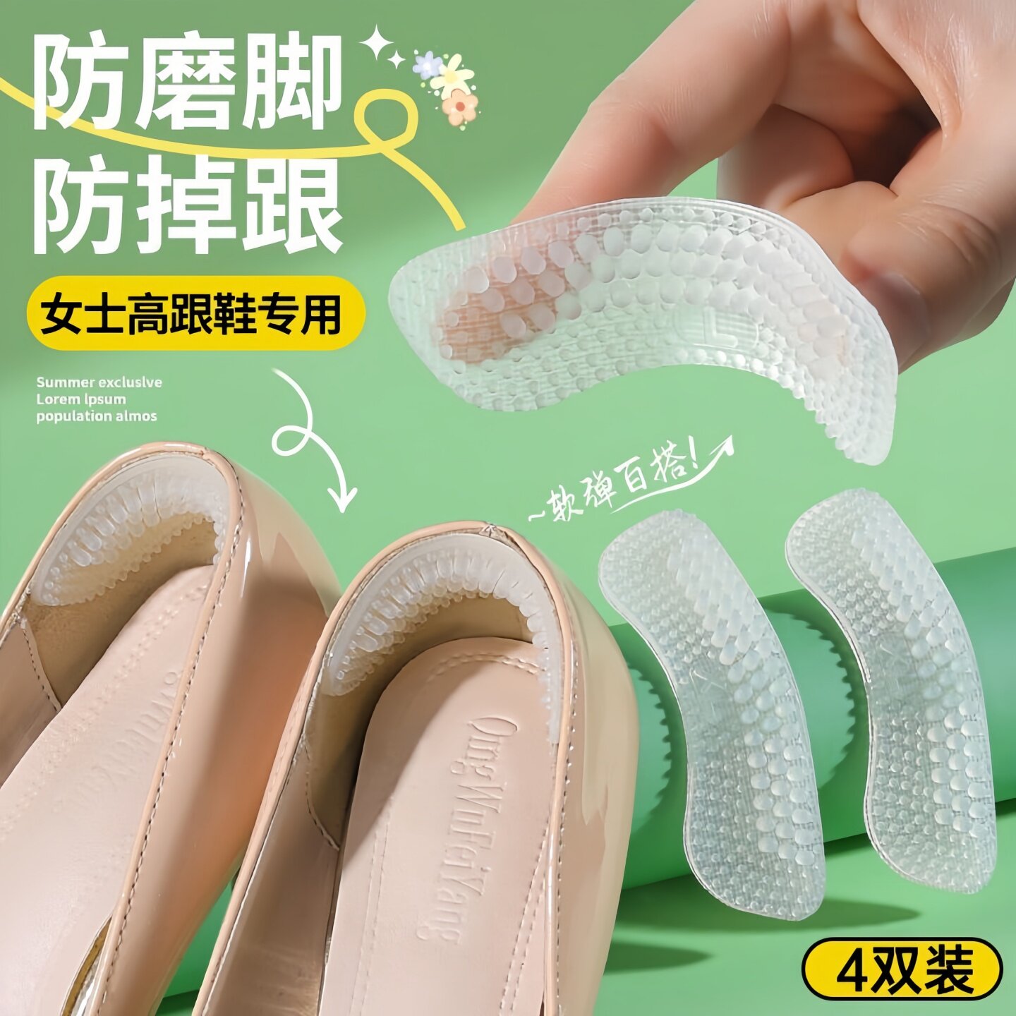 4d后跟贴硅胶按摩防掉跟改大小半码垫高跟鞋防磨丝袜防滑隐形贴