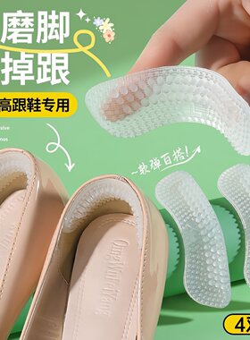 4d后跟贴硅胶按摩防掉跟