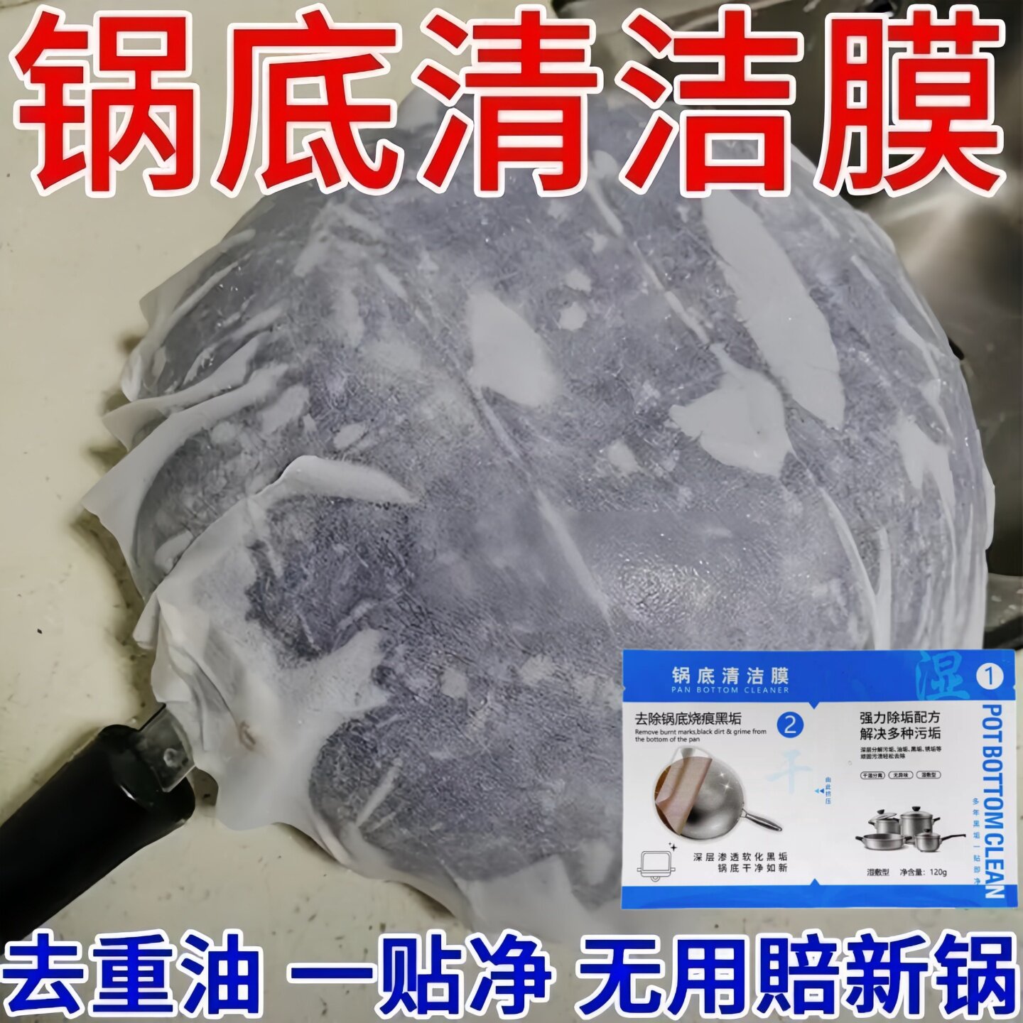 锅底黑垢清洁剂不锈钢清洗神器厨房去重油污清洁膜强力去污膏除垢