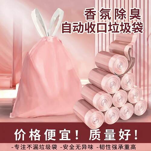 手提式垃圾袋粉色加厚家用实惠装抽绳式自动收口厨房无异味塑料袋