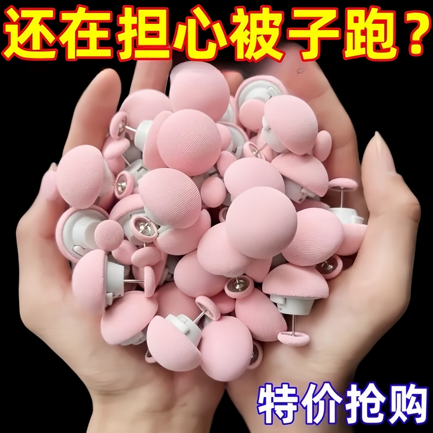 被子固定器家用床单防跑神器防滑被子角被套棉布钉棉被固定卡扣