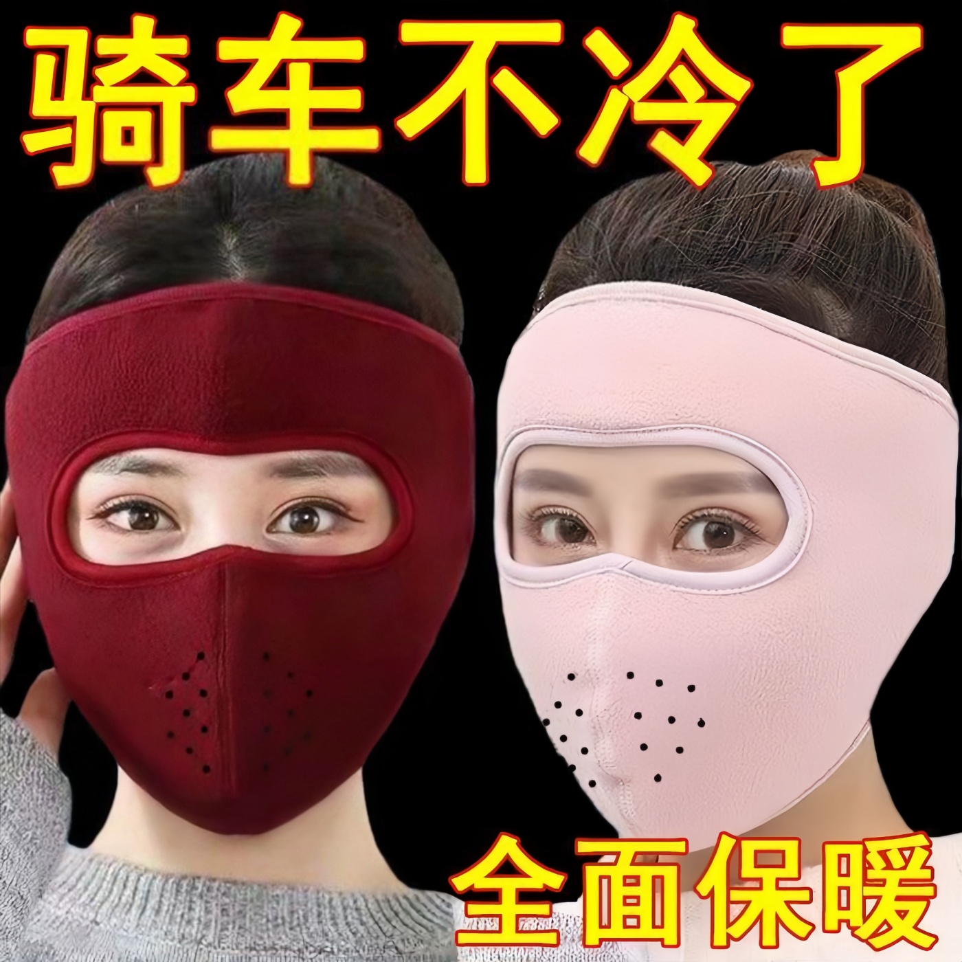 冬季骑行护脸面罩男女通用防寒
