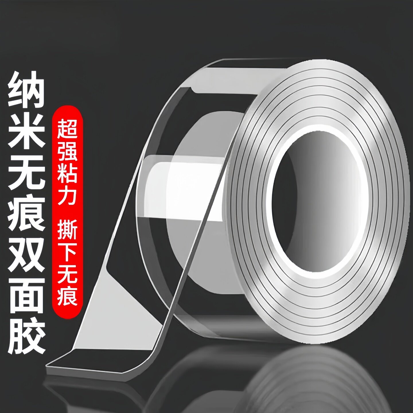 纳米双面胶高粘度强力双面贴固定墙面春联超强防水车用万能粘胶贴
