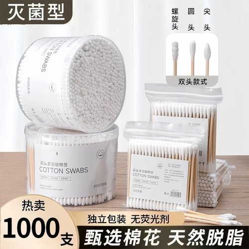 双头棉签化妆用棉签棉棒