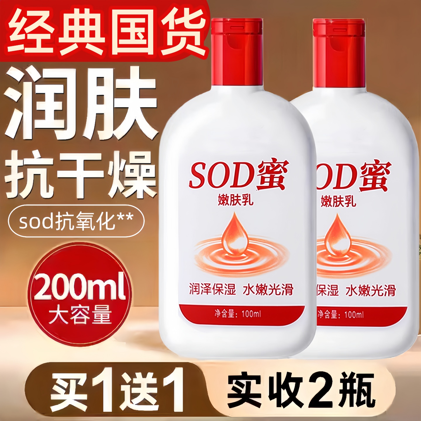 sod蜜男士补水润肤身体乳