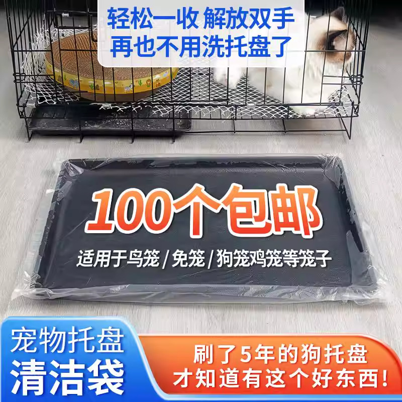 宠物托盘清洁套袋鹦鹉鸟笼狗笼薄膜袋兔笼粪便一次性塑料垃圾套袋