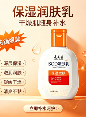 亮美嘉sod蜜身体乳补水保湿