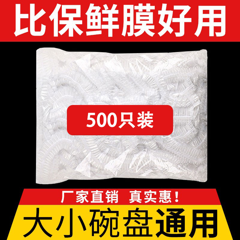 食品级松紧口保鲜膜套剩菜剩饭保鲜盖套一次性保鲜罩大小碗套通用 餐饮具 保鲜膜 原图主图