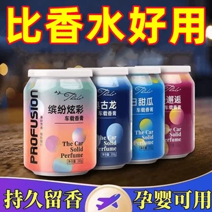 车内专用2025新款 可乐罐车载香薰装 持久留香固体香氛香膏去异味